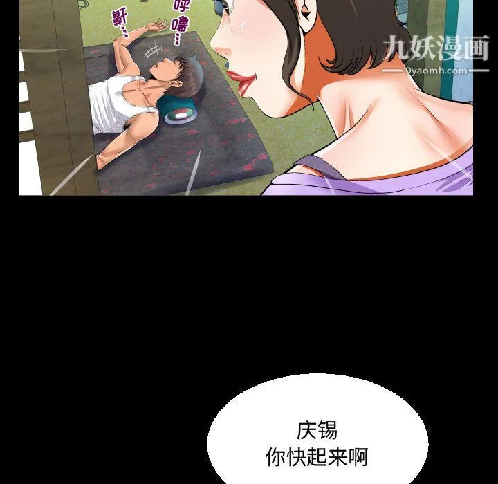 阿姨 - 第15话 - page 68