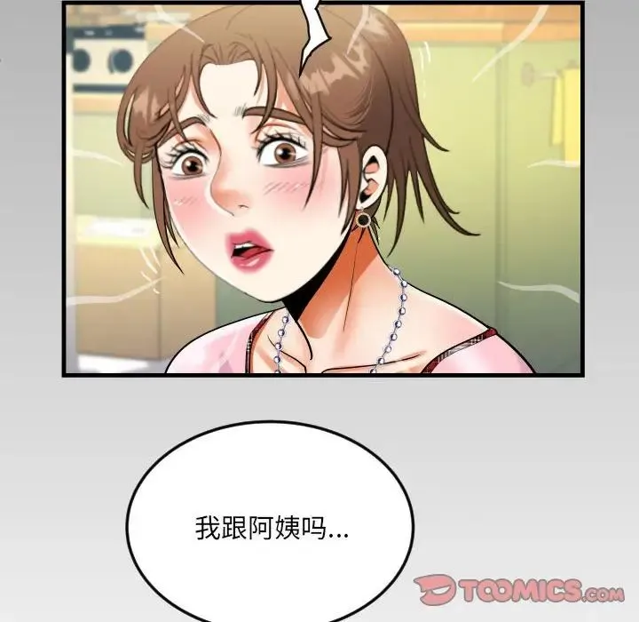 阿姨 - 第125話 - page 7