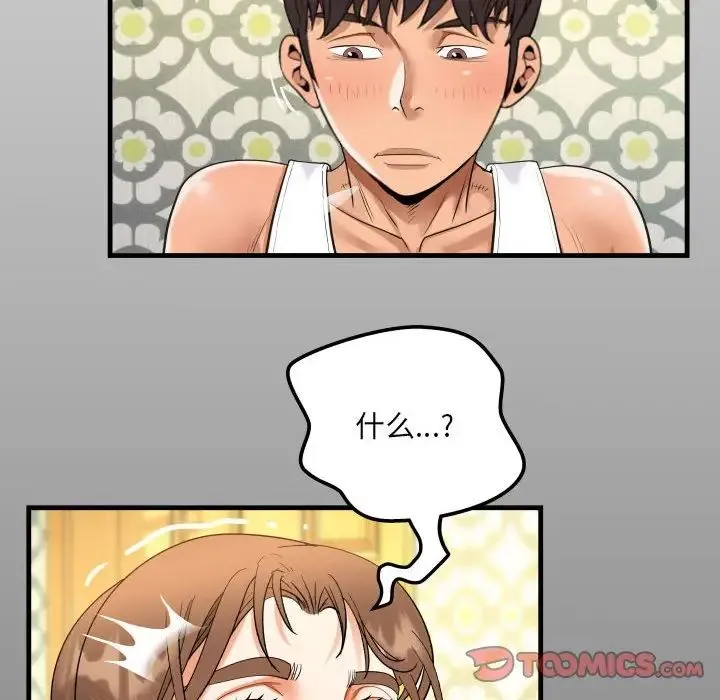 阿姨 - 第125話 - page 14