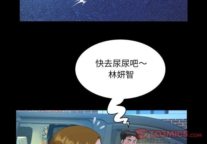 阿姨 - 第134話 - page 2