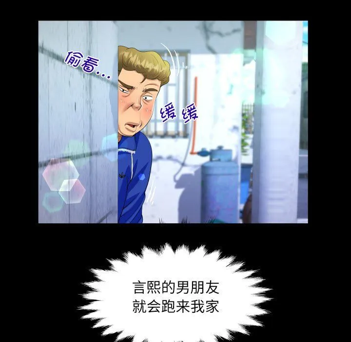 阿姨 - 第134話 - page 47