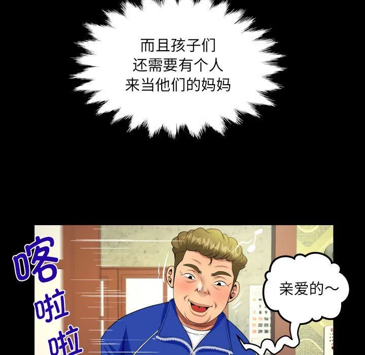 阿姨 - 第134話 - page 51