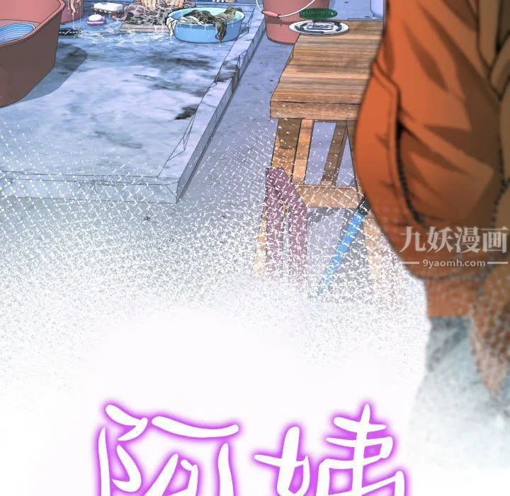 阿姨 - 第19话 - page 11