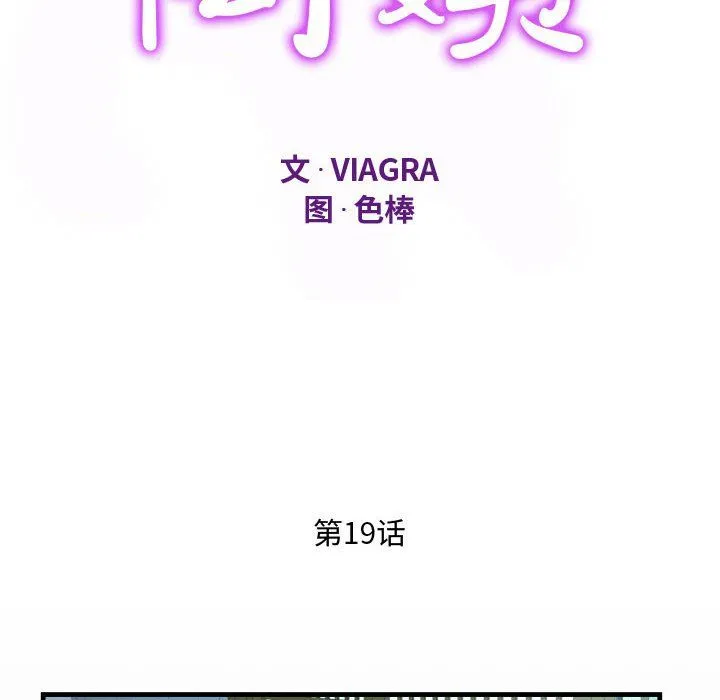 阿姨 - 第19话 - page 12