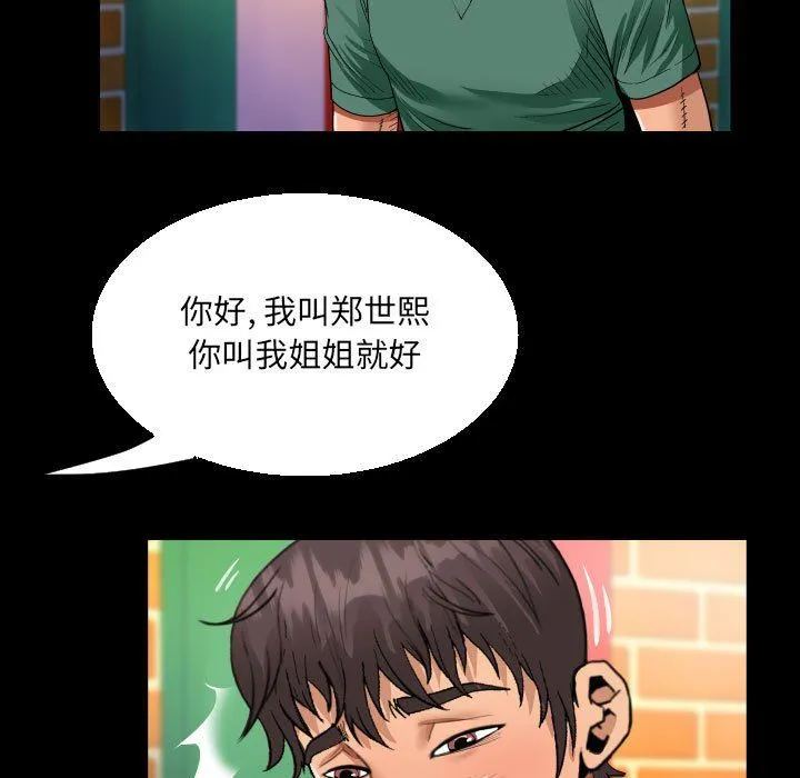 阿姨 - 第19话 - page 29