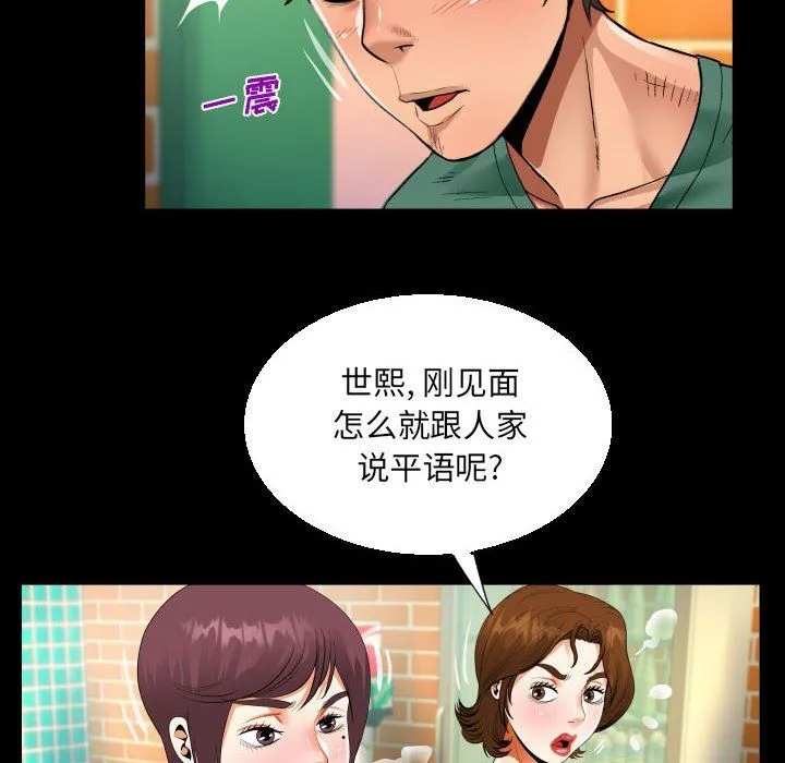 阿姨 - 第19话 - page 30