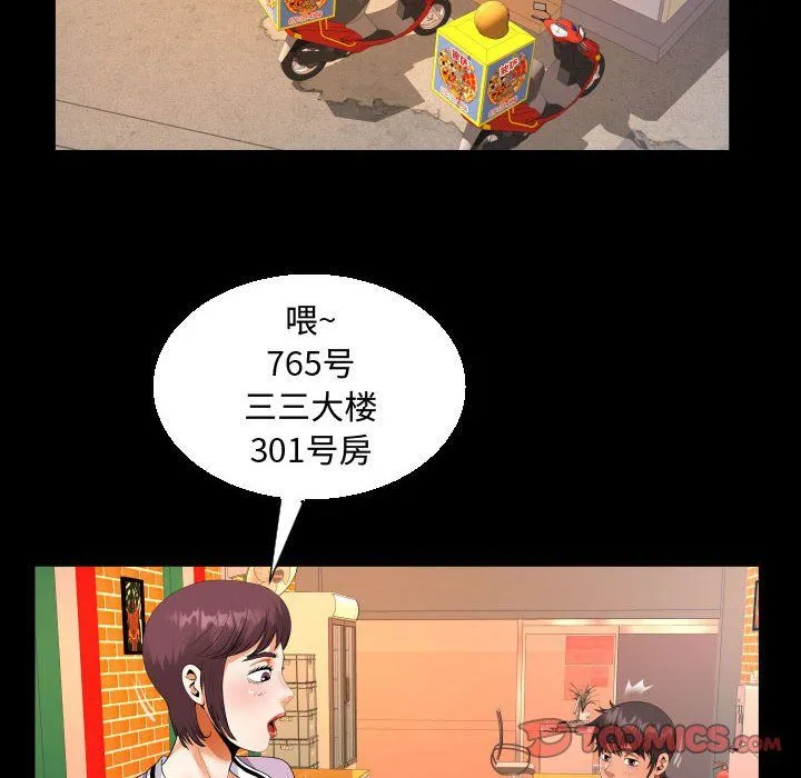 阿姨 - 第19话 - page 34
