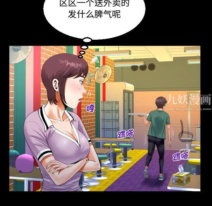 阿姨 - 第19话 - page 37