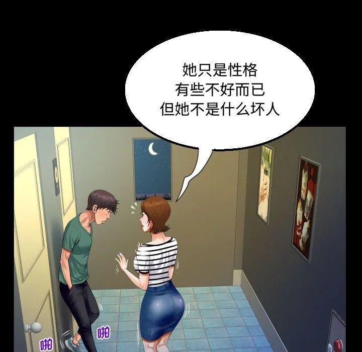 阿姨 - 第19话 - page 41