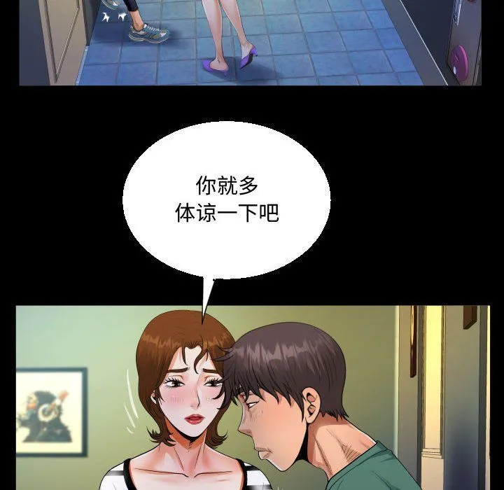 阿姨 - 第19话 - page 42