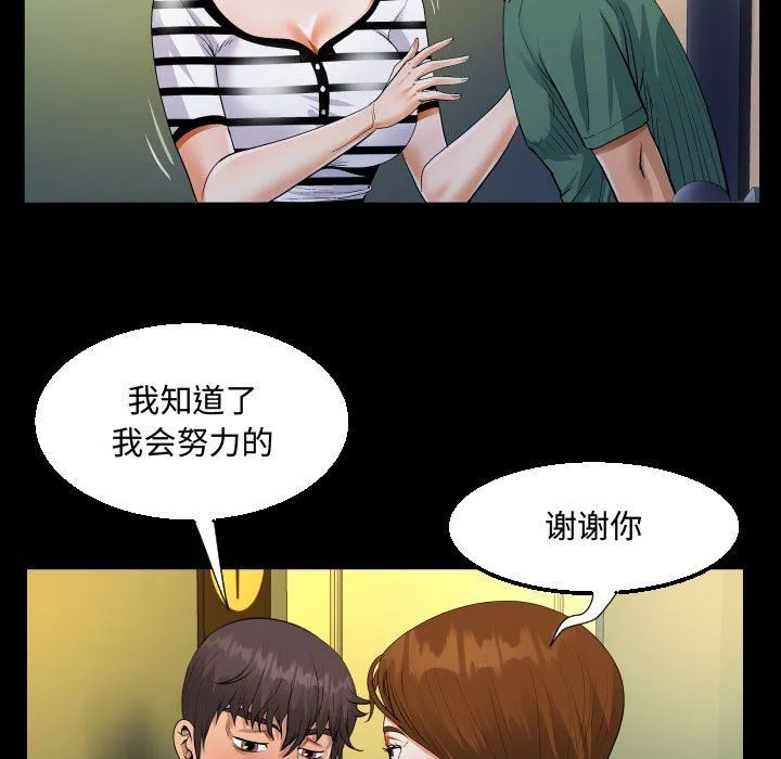 阿姨 - 第19话 - page 43