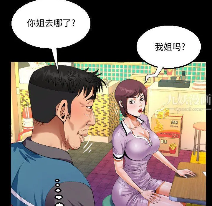 阿姨 - 第19话 - page 90
