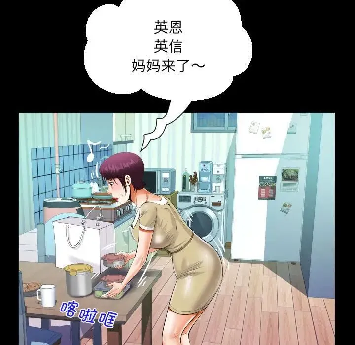 阿姨 - 第118話 - page 57