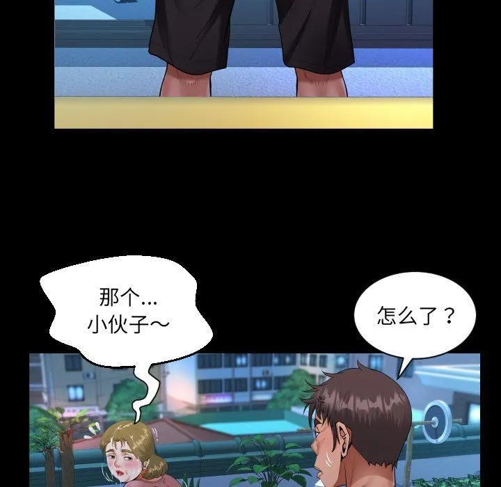 阿姨 - 第133話 - page 43