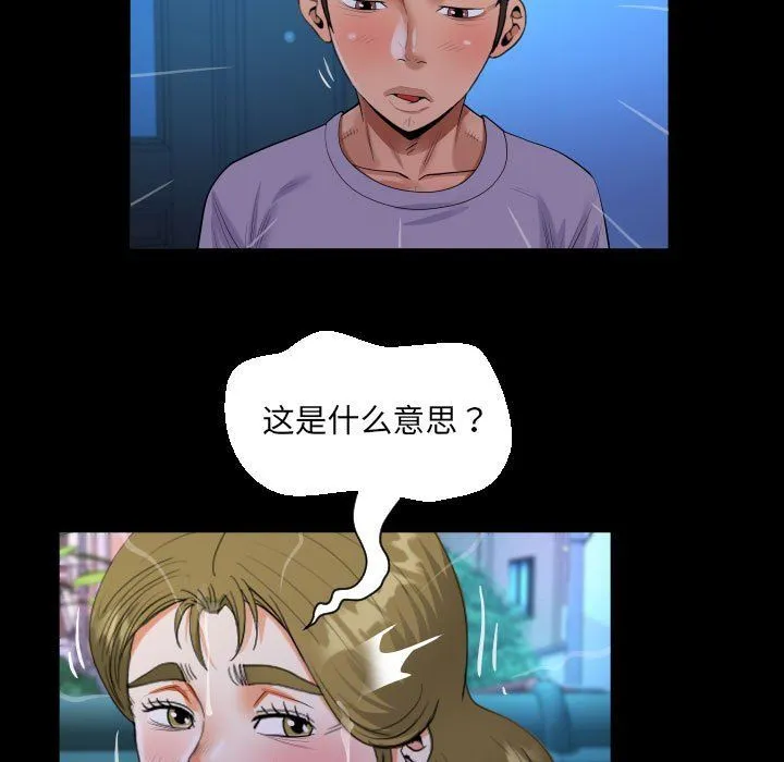 阿姨 - 第133話 - page 47