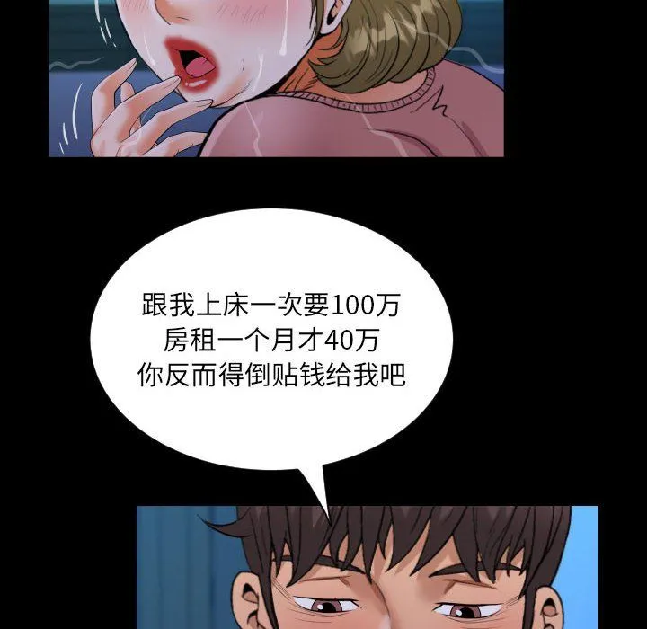 阿姨 - 第133話 - page 48