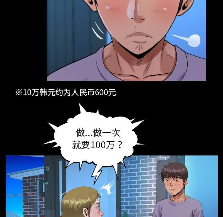 阿姨 - 第133話 - page 49