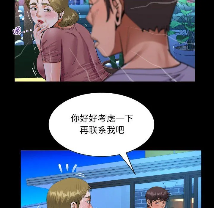 阿姨 - 第133話 - page 52