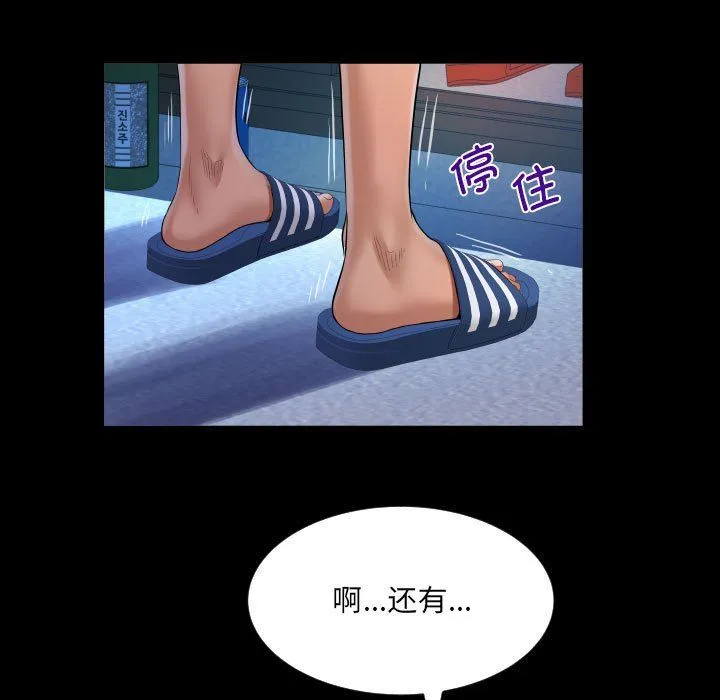 阿姨 - 第133話 - page 59