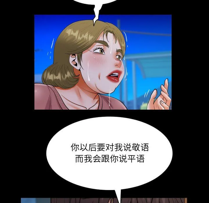 阿姨 - 第133話 - page 61