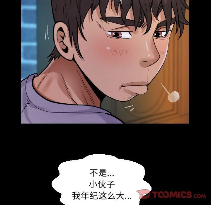 阿姨 - 第133話 - page 62