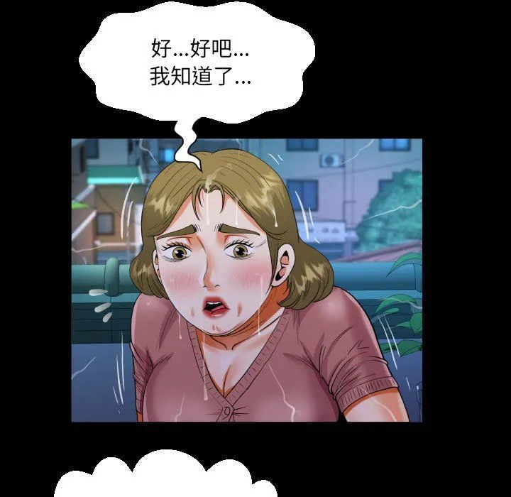 阿姨 - 第133話 - page 65