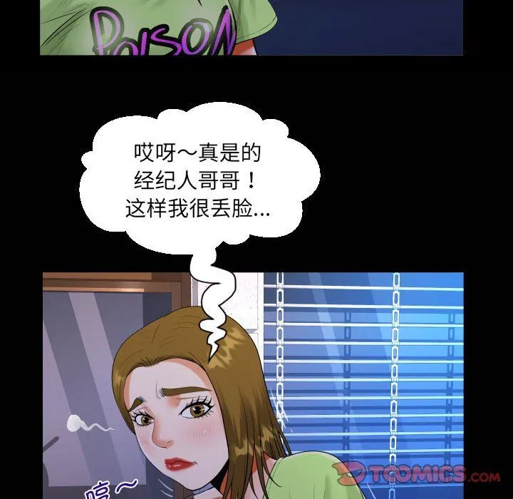 阿姨 - 第133話 - page 74