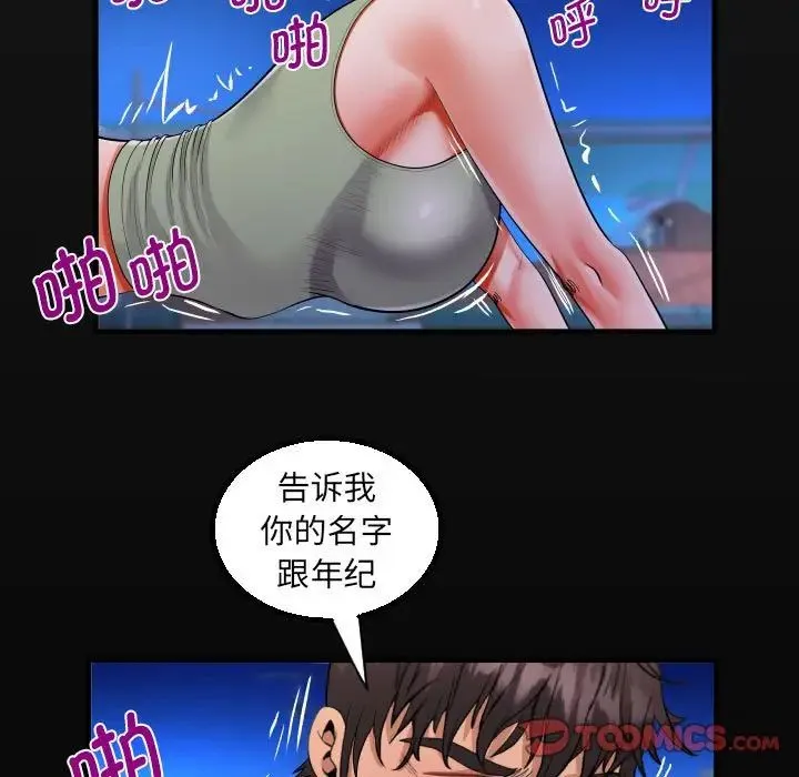 阿姨 - 第115話 - page 18