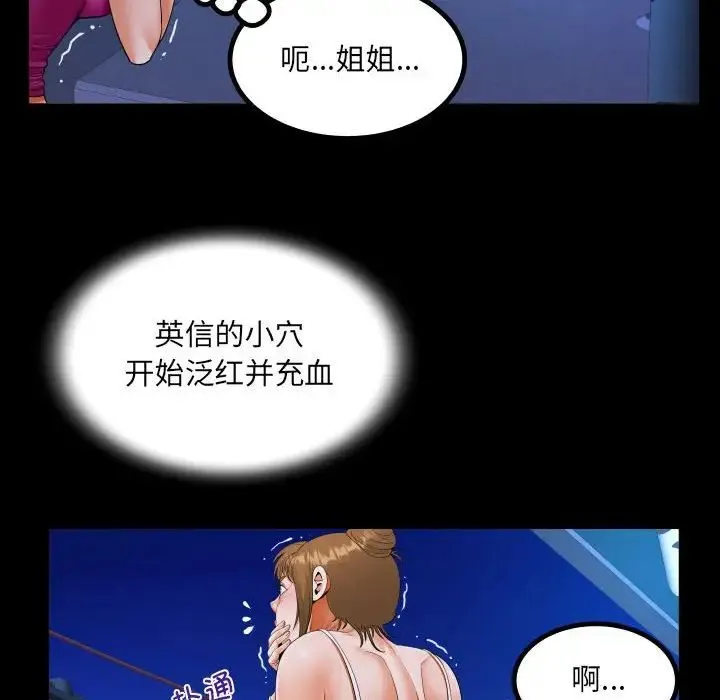 阿姨 - 第115話 - page 35