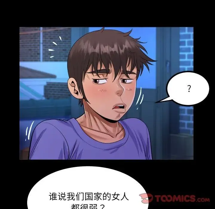 阿姨 - 第115話 - page 50