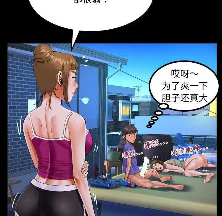 阿姨 - 第115話 - page 51