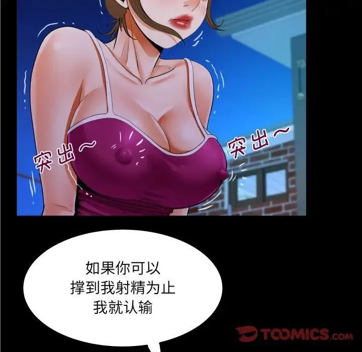 阿姨 - 第115話 - page 54