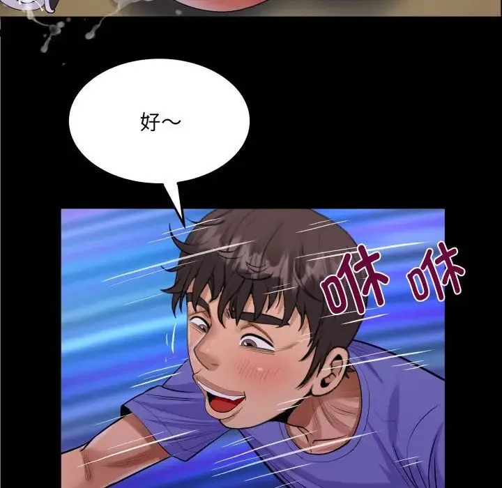 阿姨 - 第115話 - page 59