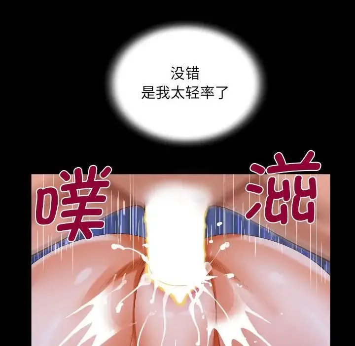 阿姨 - 第115話 - page 73
