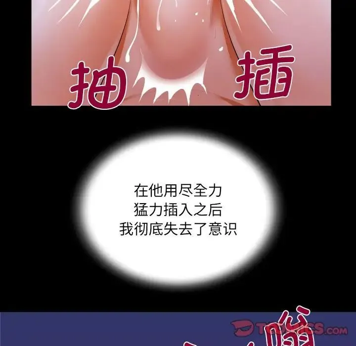 阿姨 - 第115話 - page 74