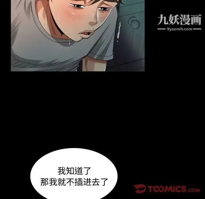 阿姨 - 第5话 - page 30