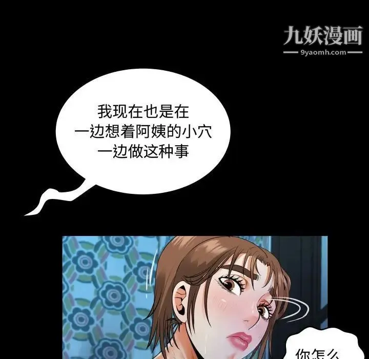 阿姨 - 第5话 - page 100