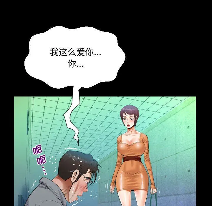 阿姨 - 第39话 - page 33