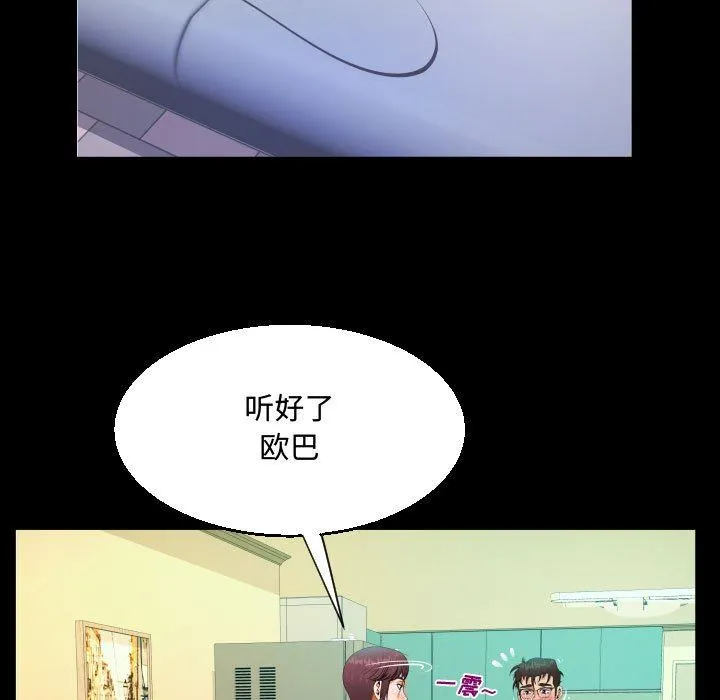 阿姨 - 第39话 - page 45