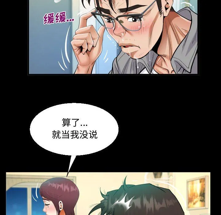 阿姨 - 第39话 - page 52