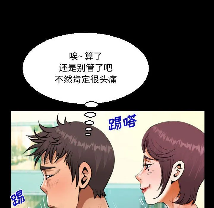 阿姨 - 第39话 - page 74