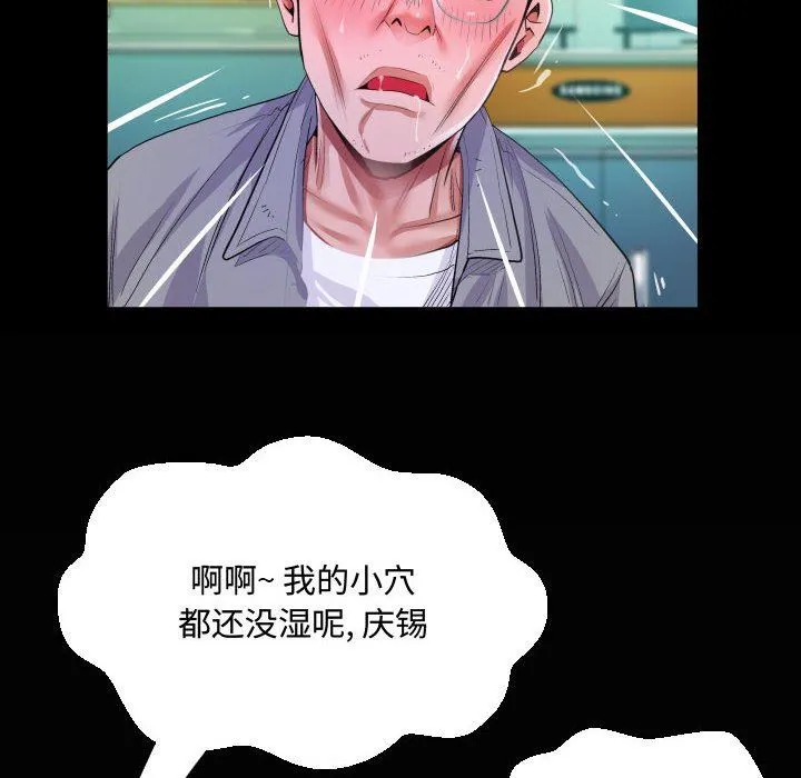阿姨 - 第39话 - page 84