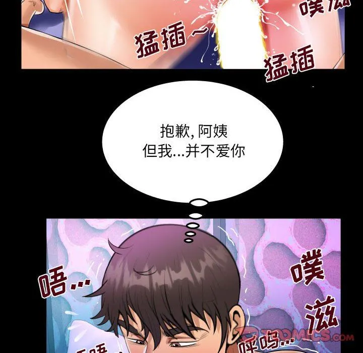 阿姨 - 第60话 - page 46