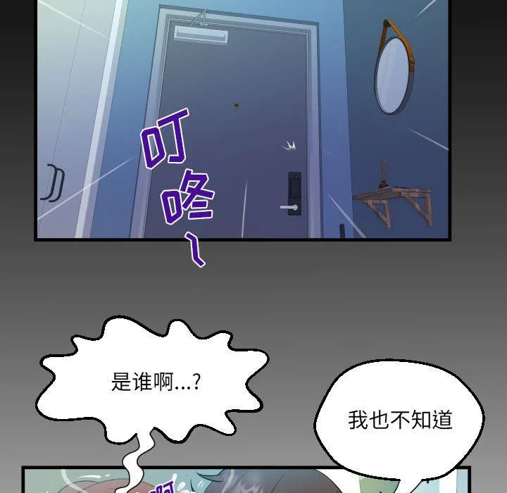 阿姨 - 第60话 - page 85