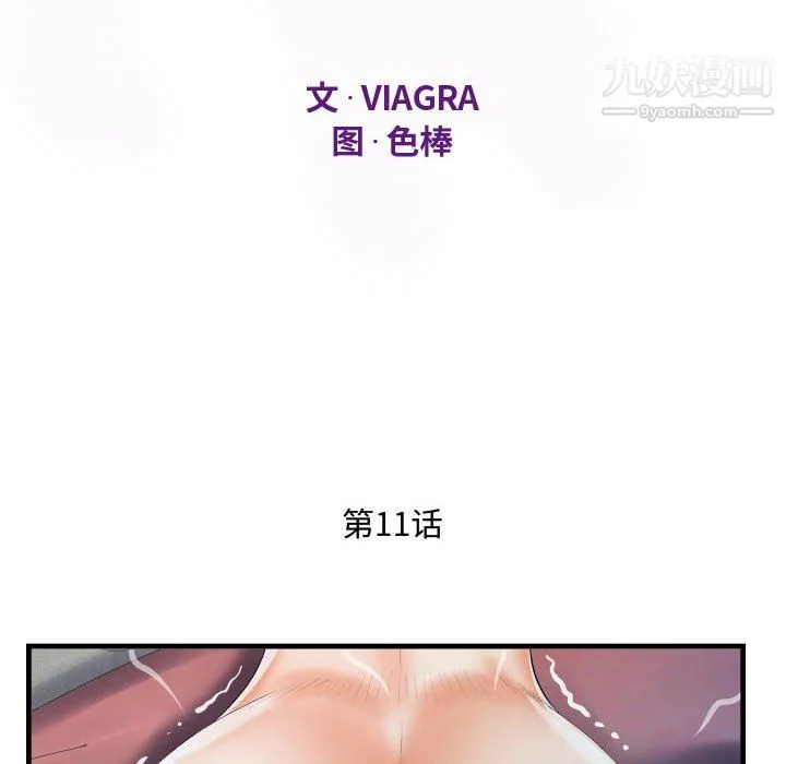 阿姨 - 第11话 - page 12