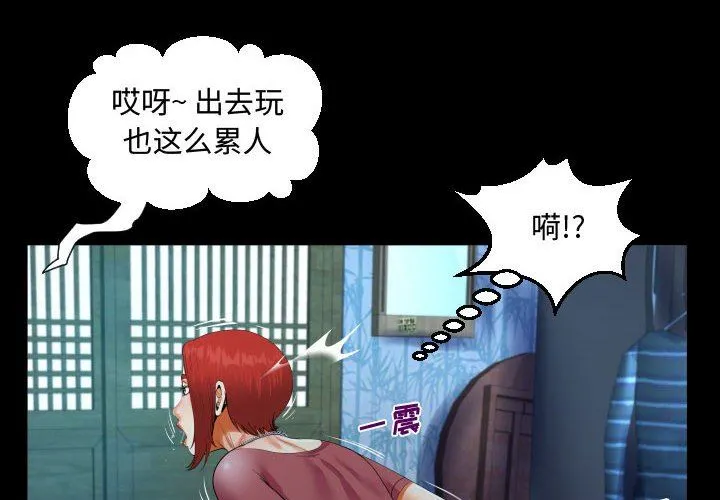 阿姨 - 第36话 - page 4