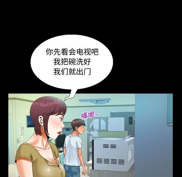 阿姨 - 第36话 - page 56