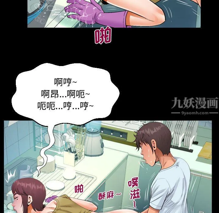 阿姨 - 第36话 - page 75