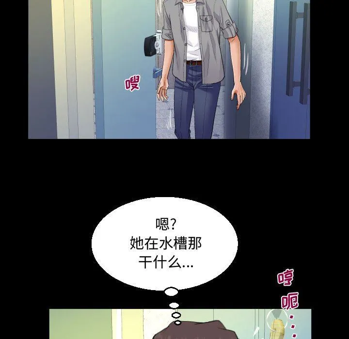 阿姨 - 第36话 - page 81