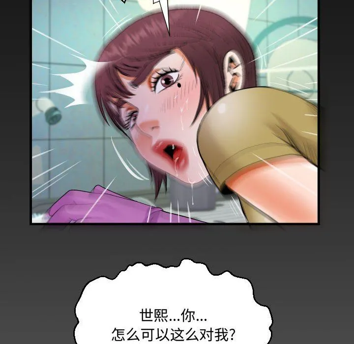 阿姨 - 第36话 - page 88
